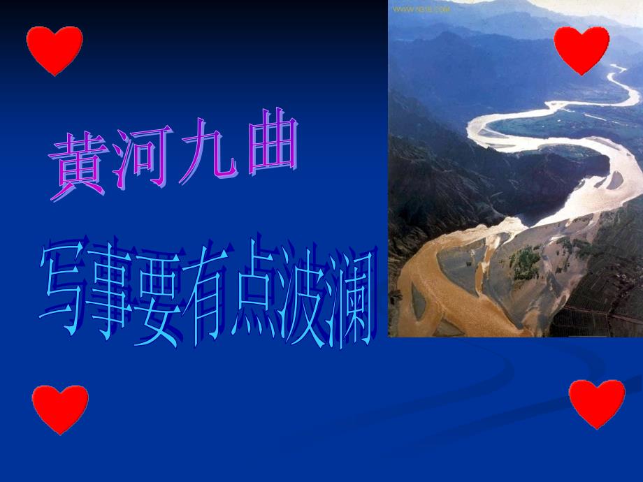 作文要有点曲折.ppt_第1页