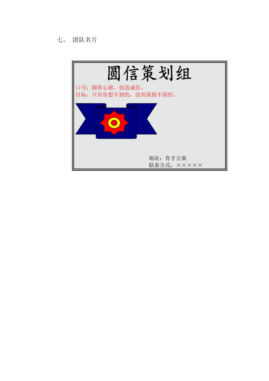 团队组建策划书_第4页