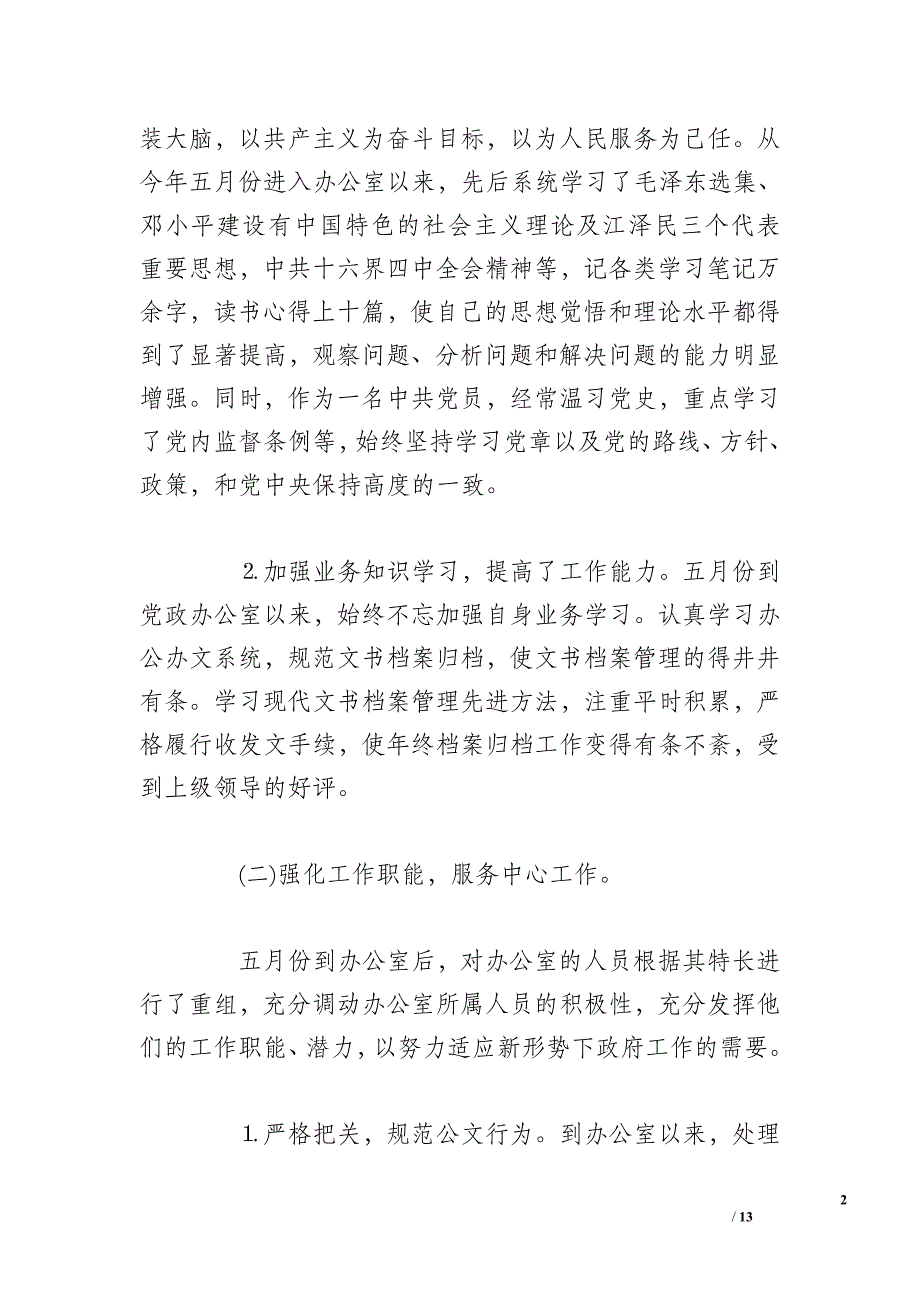 党政办副主任工作总结2016三篇_第2页