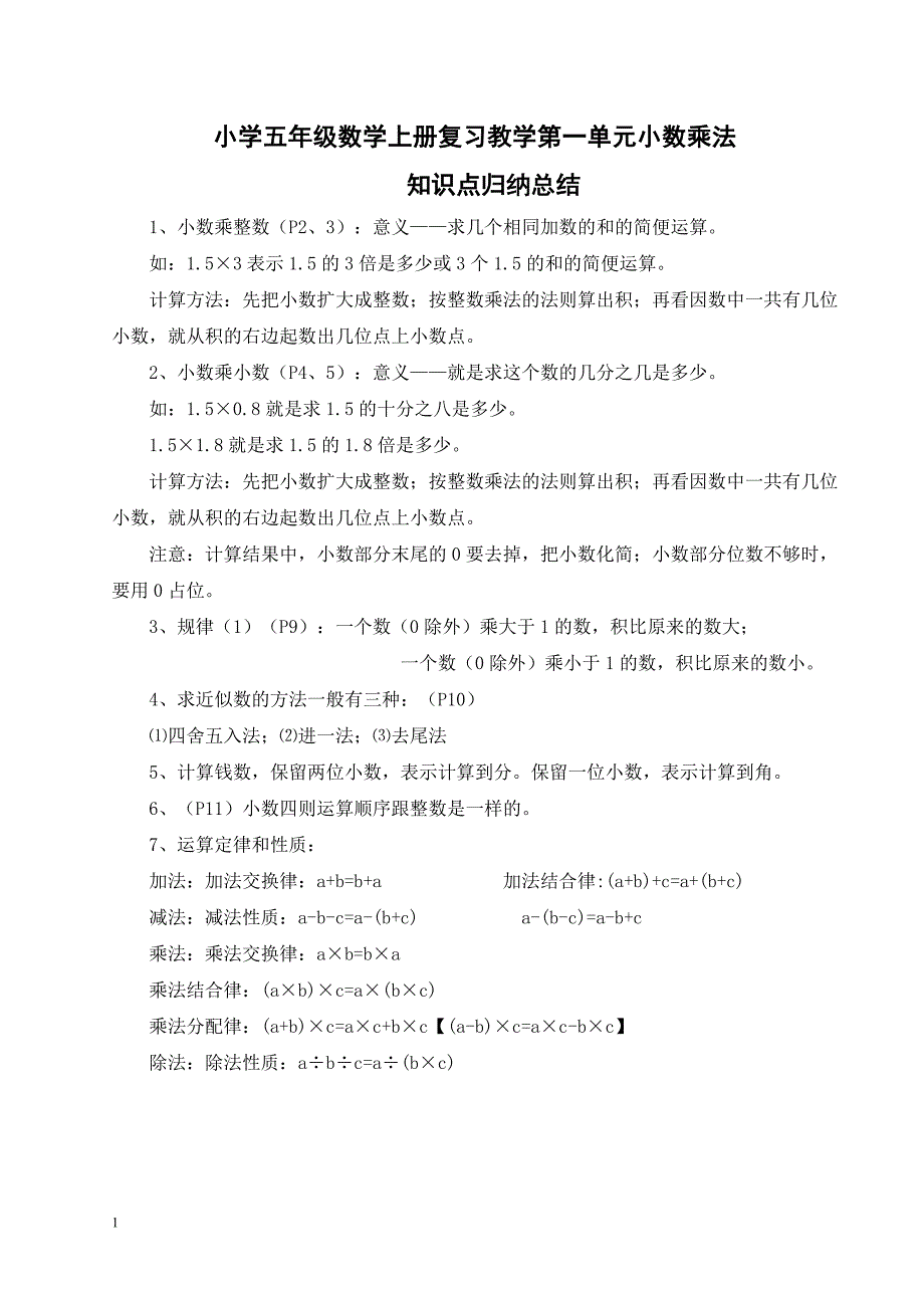 人教版新课标小学数学五年级上册1-3单元测试题讲解材料_第1页