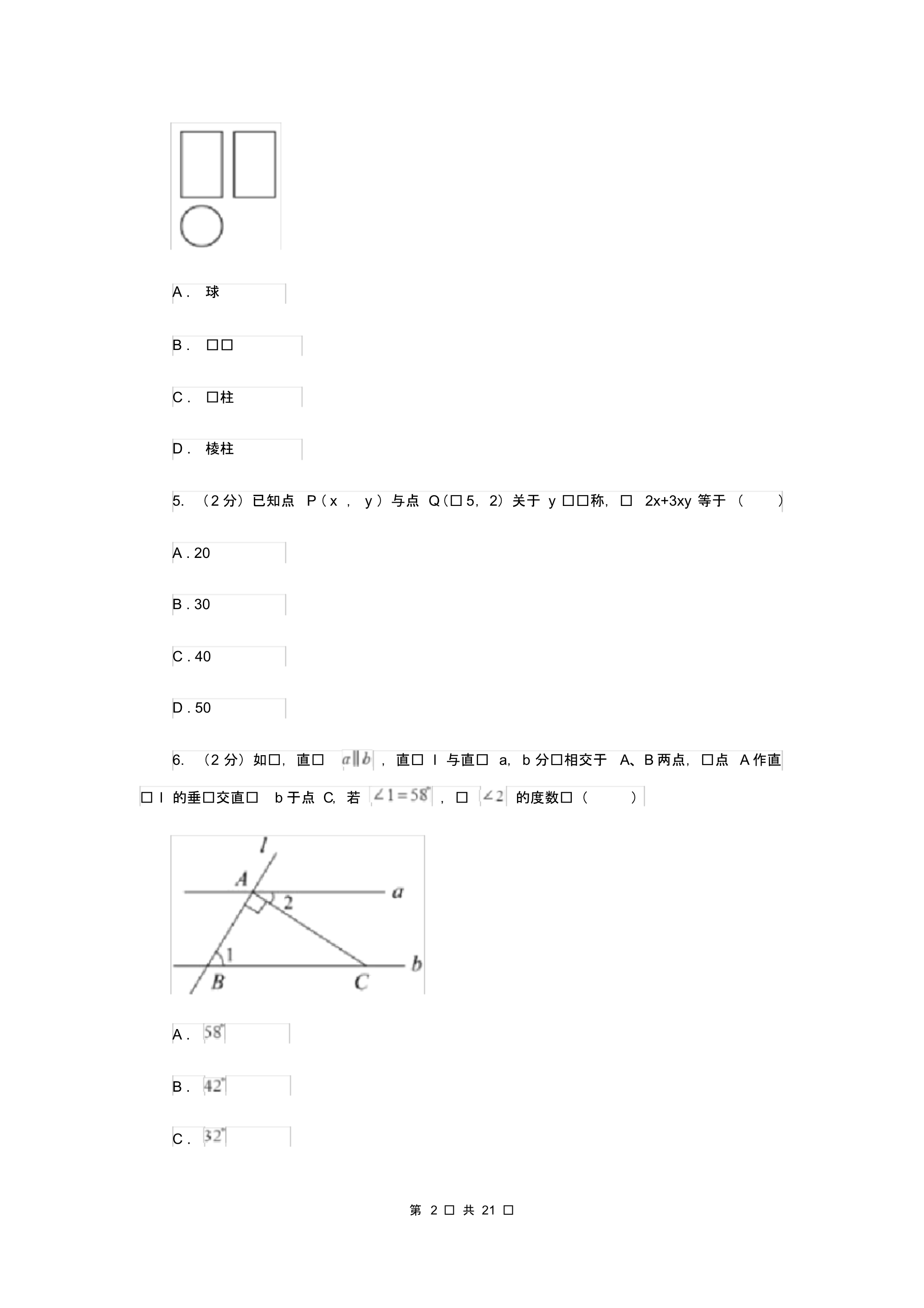 2020届九年级数学中考模拟试卷D卷.pdf_第2页