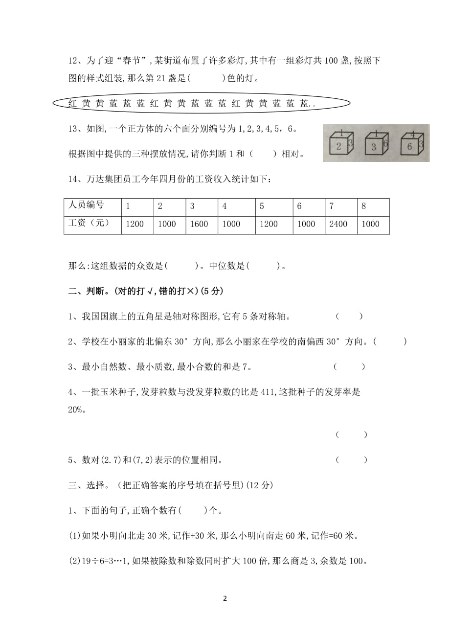 人教新课标2019-2020年六年级下册数学毕业质量检测（一）_第2页