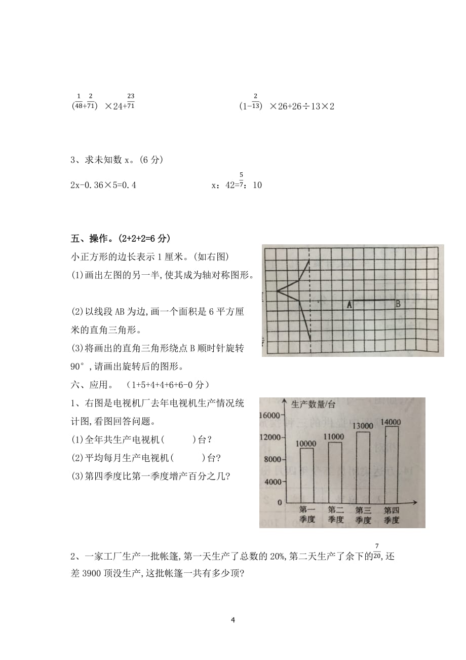 人教新课标2019-2020年六年级下册数学毕业质量检测（一）_第4页