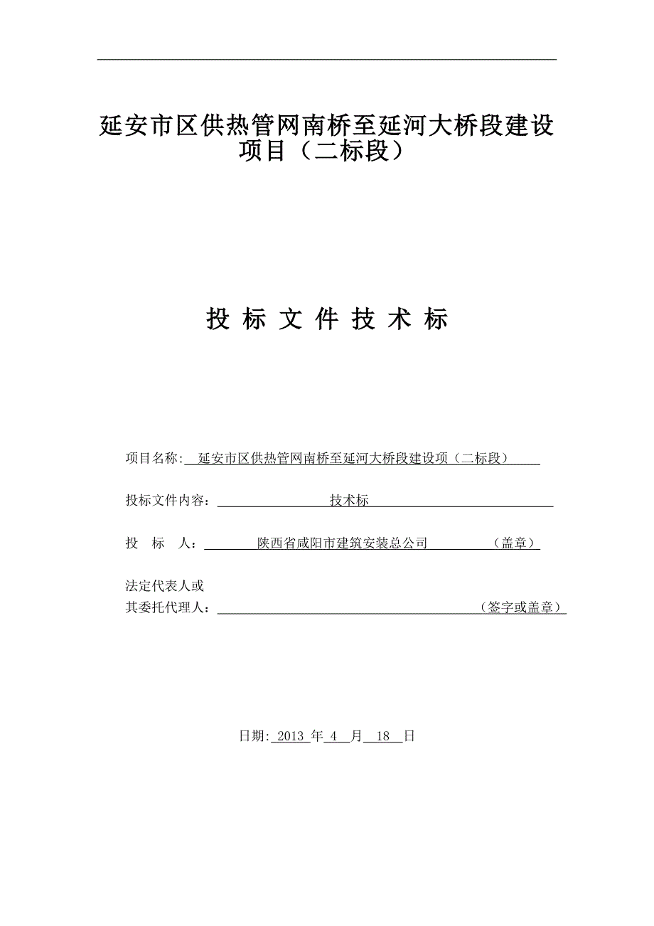 （建筑工程管理）陕西省咸阳市建筑安装总公司_第1页