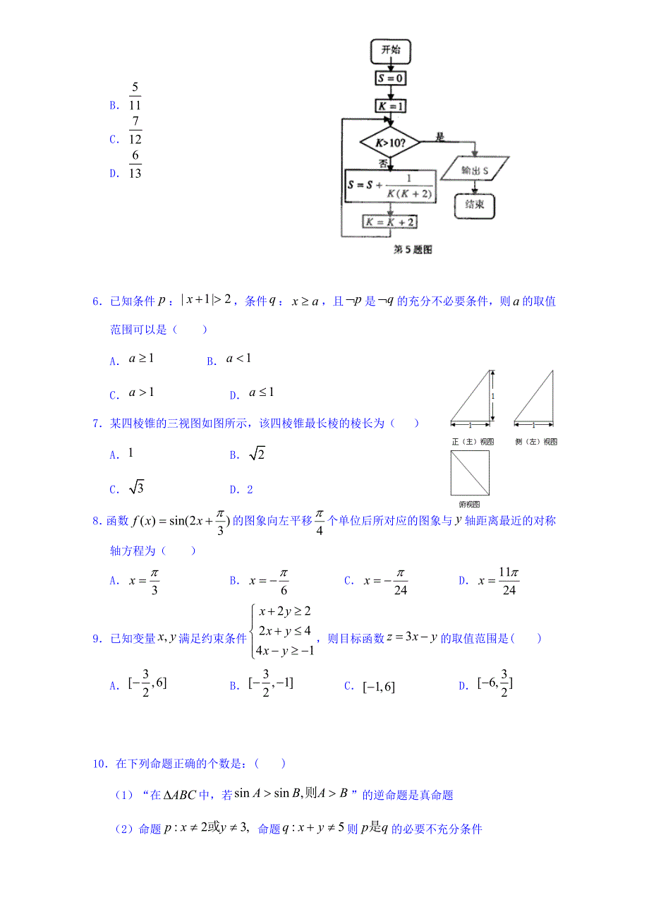 重庆市綦江区东溪中学高2018级高三上一诊模拟数学（文科）试题 Word版含答案.doc_第2页