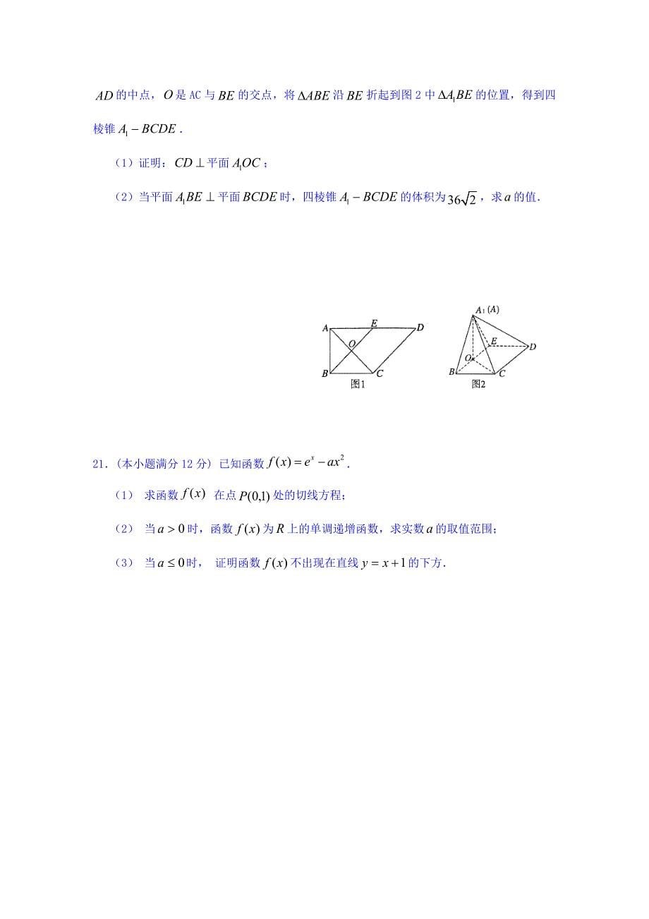 重庆市綦江区东溪中学高2018级高三上一诊模拟数学（文科）试题 Word版含答案.doc_第5页