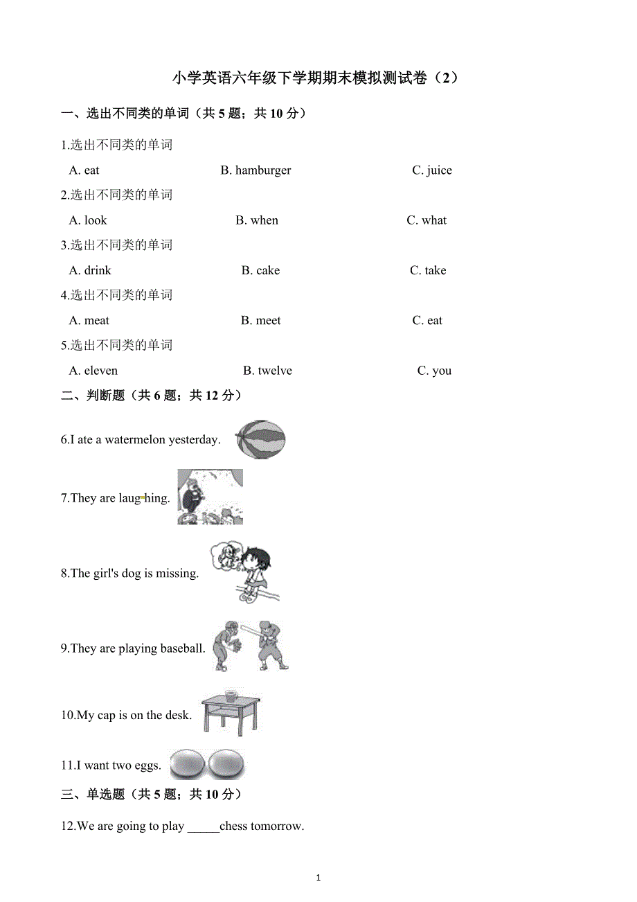 外研社2019-2020年六年级下册英语期末模拟测试卷（2）（含解析）_第1页