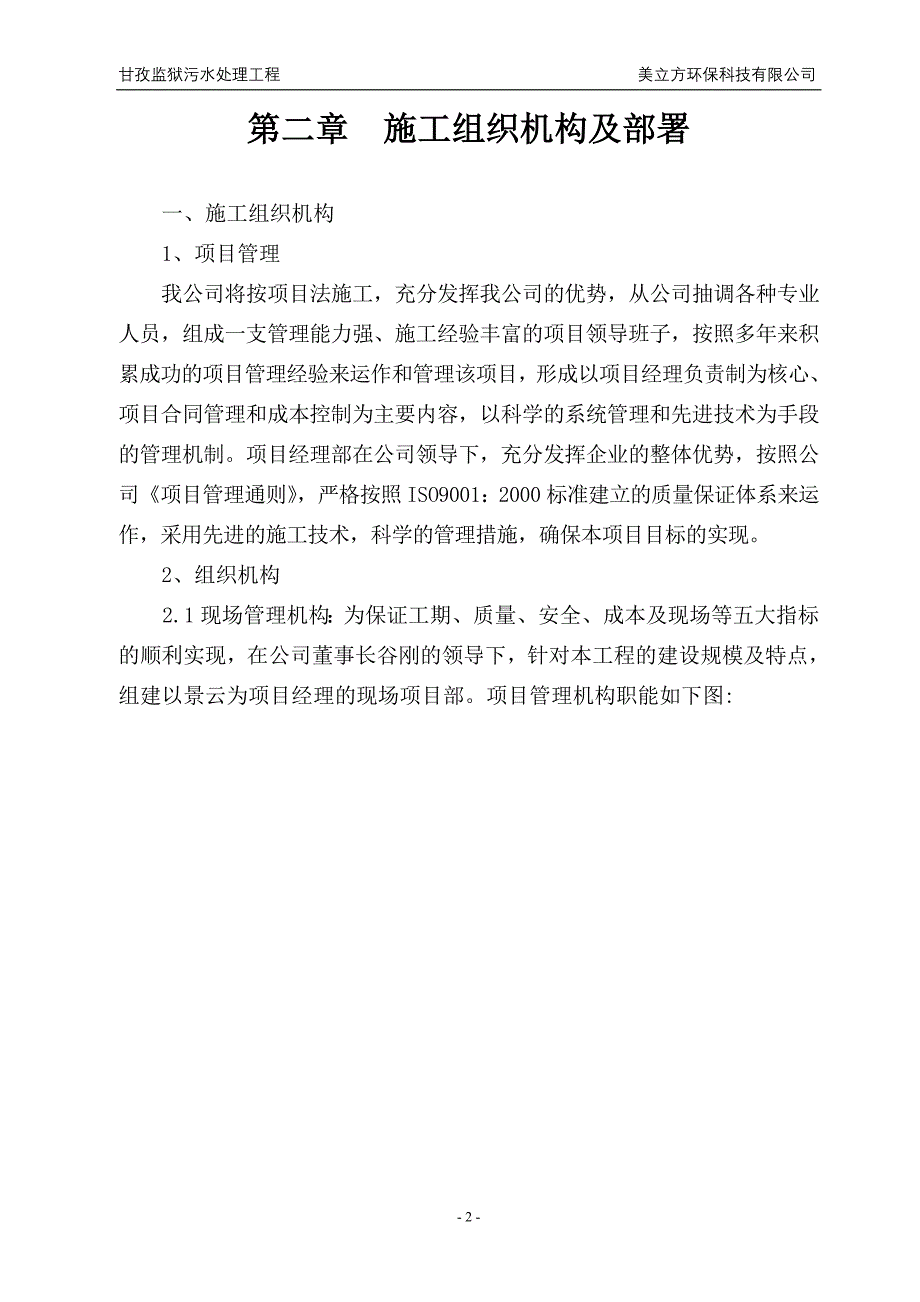 （建筑工程管理）污水处理池施工组织设计_第2页