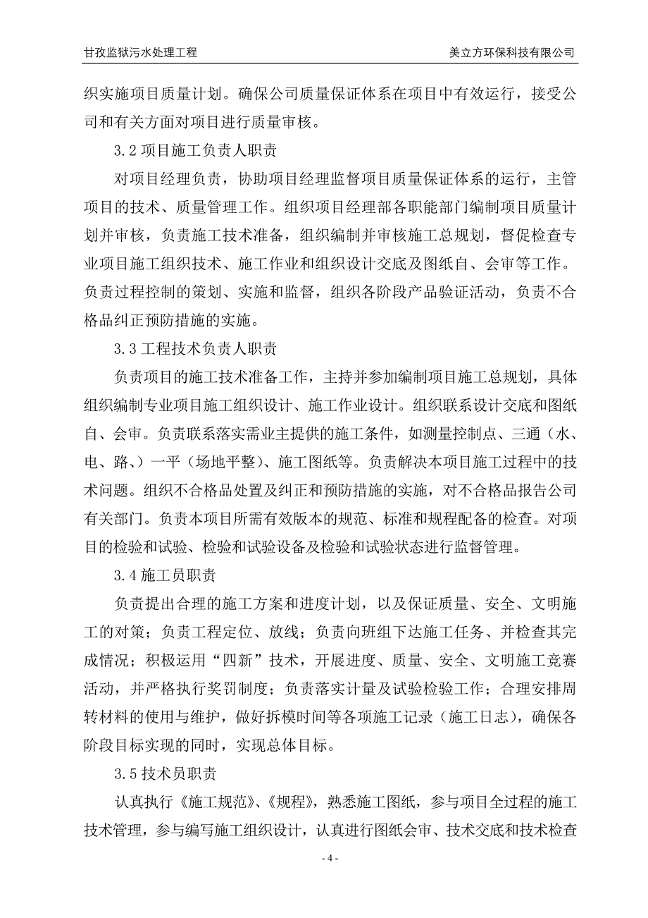 （建筑工程管理）污水处理池施工组织设计_第4页