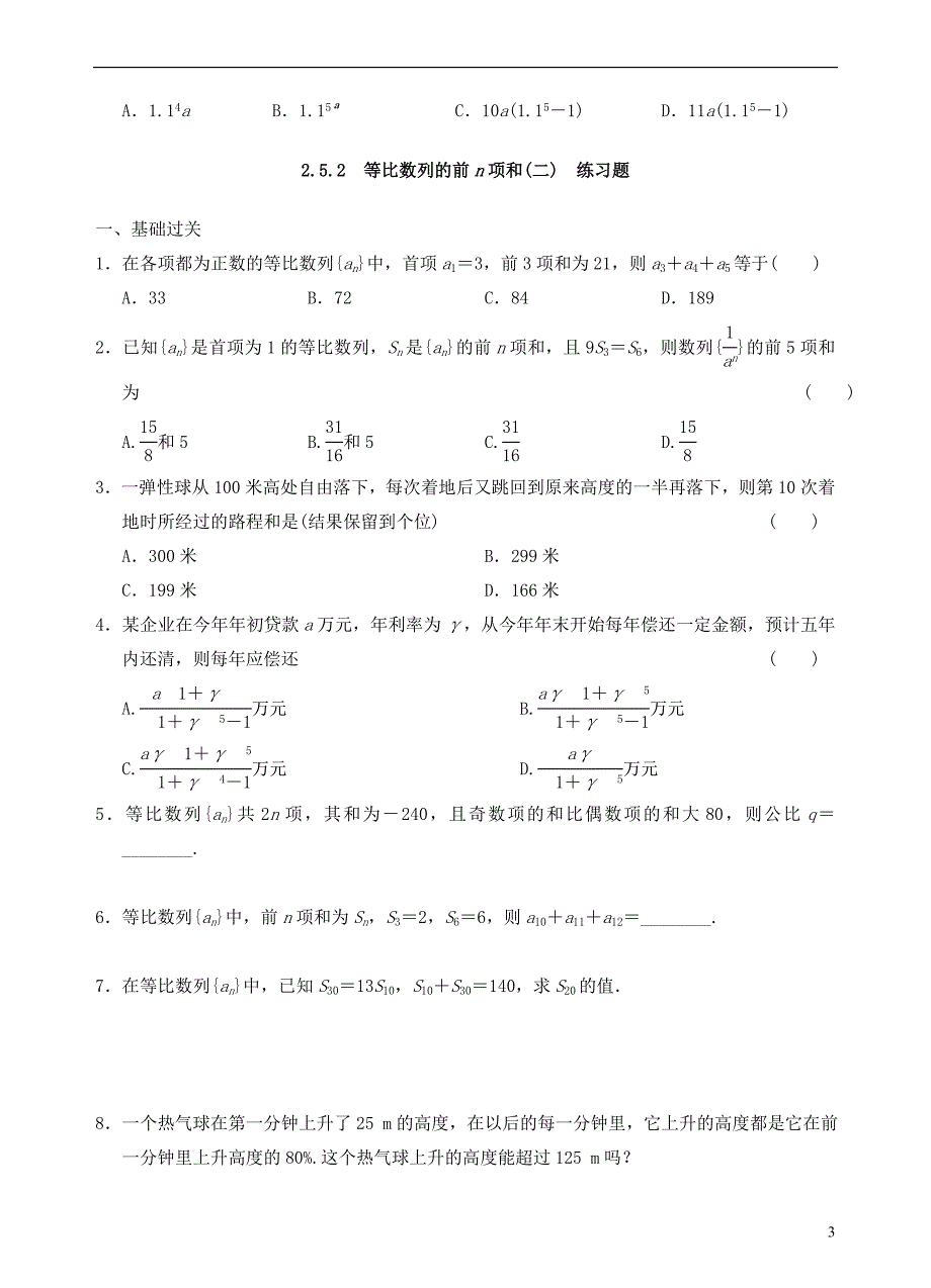 青海高中数学2.5.2等比数列的前n项和二导学案无新人教必修3.doc_第3页