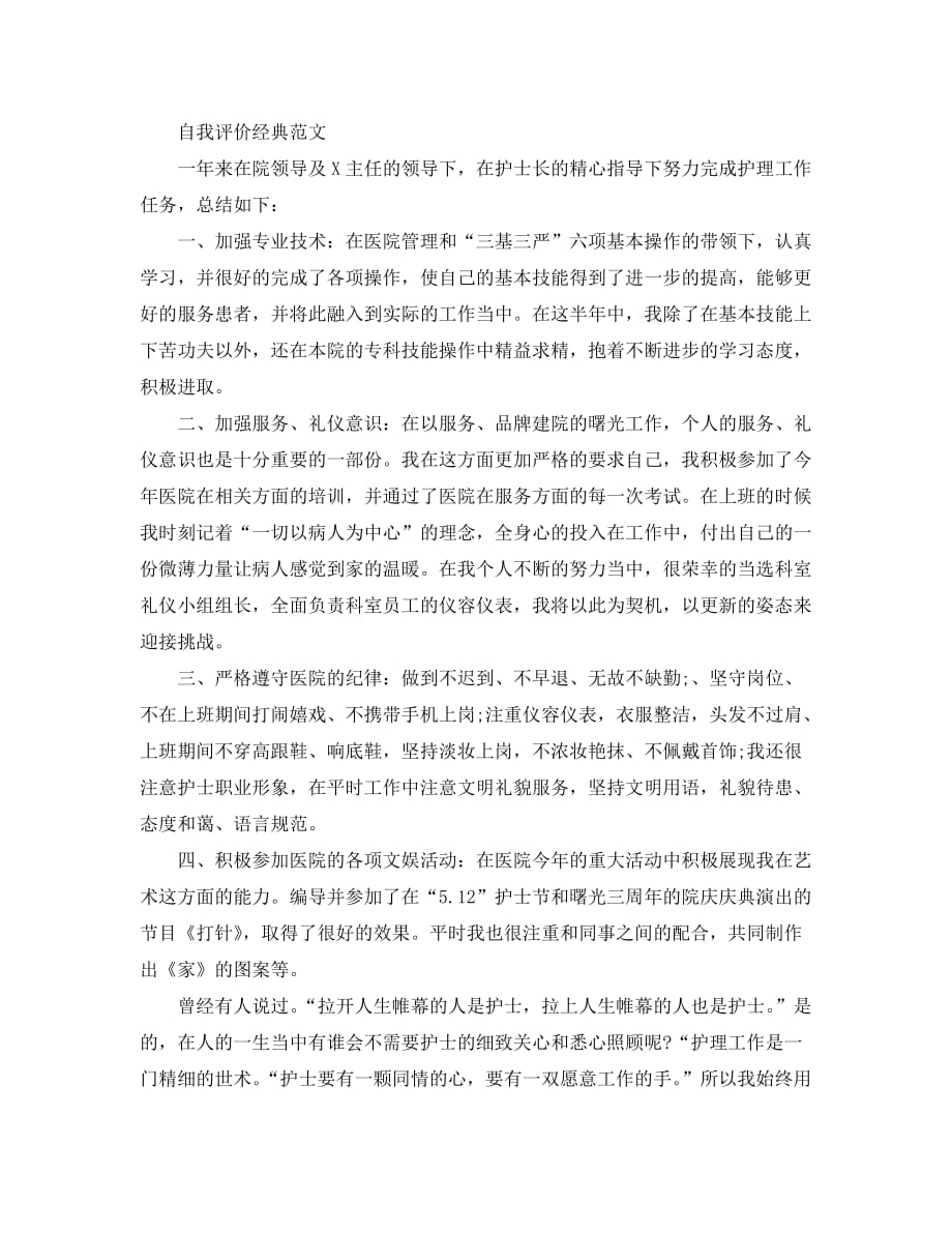 2020行政人员的自我评价精选范文锦集_第3页