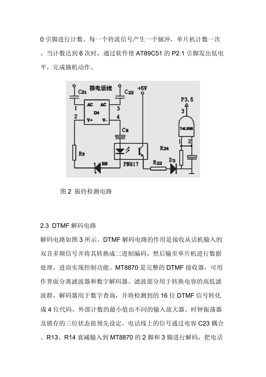 [课程]基于单片机的家用电器远程控制系统设计解决方案.doc_第4页