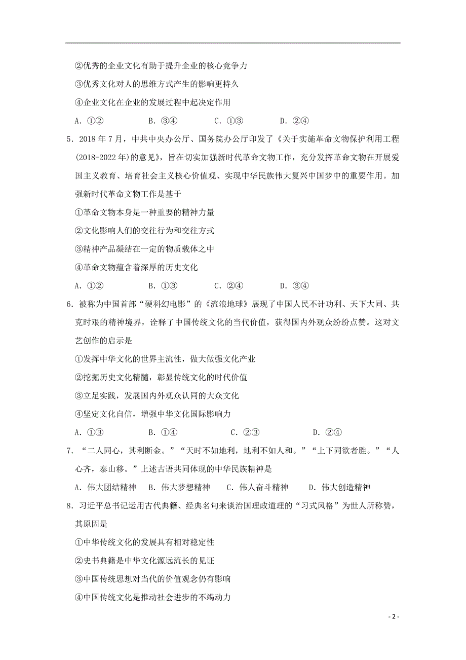 江西高二政治第二次月考 .doc_第2页