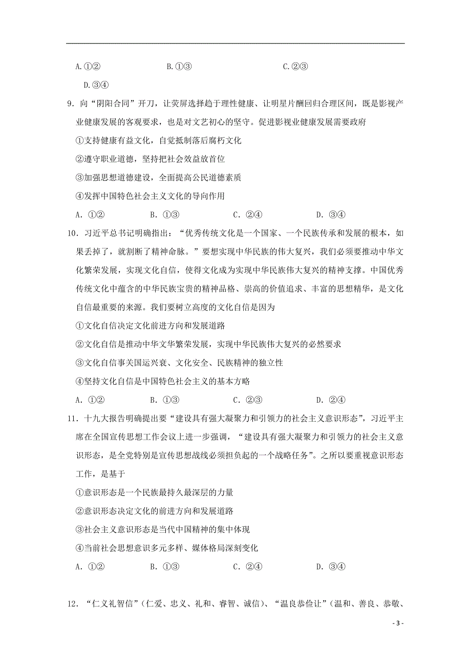 江西高二政治第二次月考 .doc_第3页