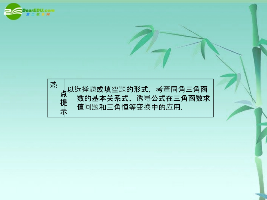 龙门亮剑高三数学一轮理数第四章第二节同角三角函数的基本关系式及诱导公式课件全国.ppt_第3页