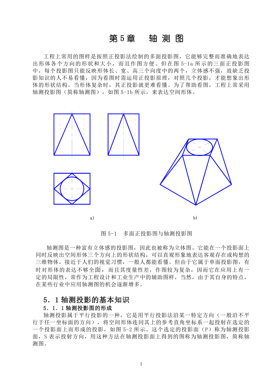 （建筑工程管理）工程上常用的图样是按照正投影法绘制的多面投影图_第1页