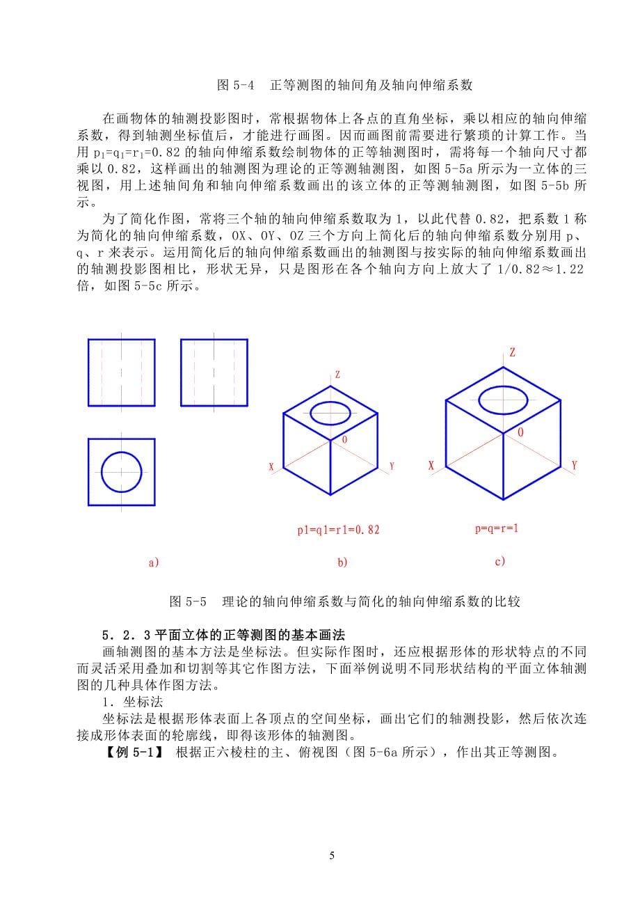 （建筑工程管理）工程上常用的图样是按照正投影法绘制的多面投影图_第5页