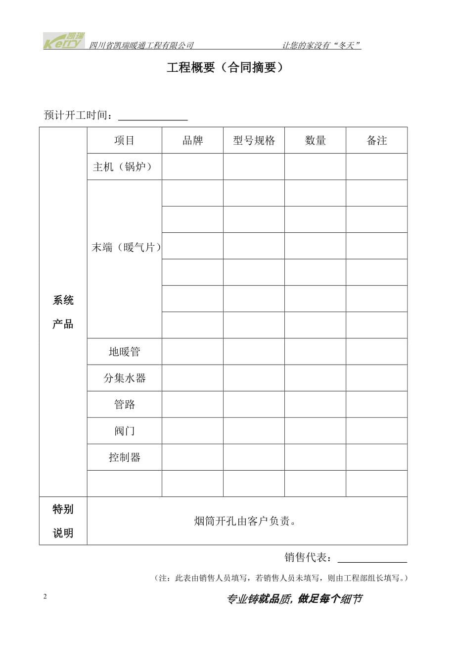 （建筑工程管理）工程单_第3页