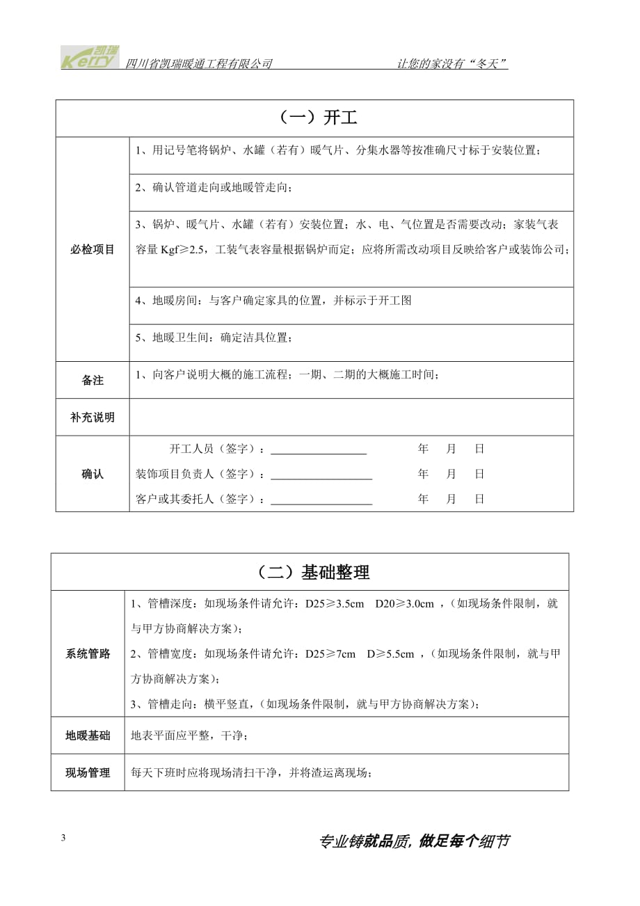 （建筑工程管理）工程单_第4页