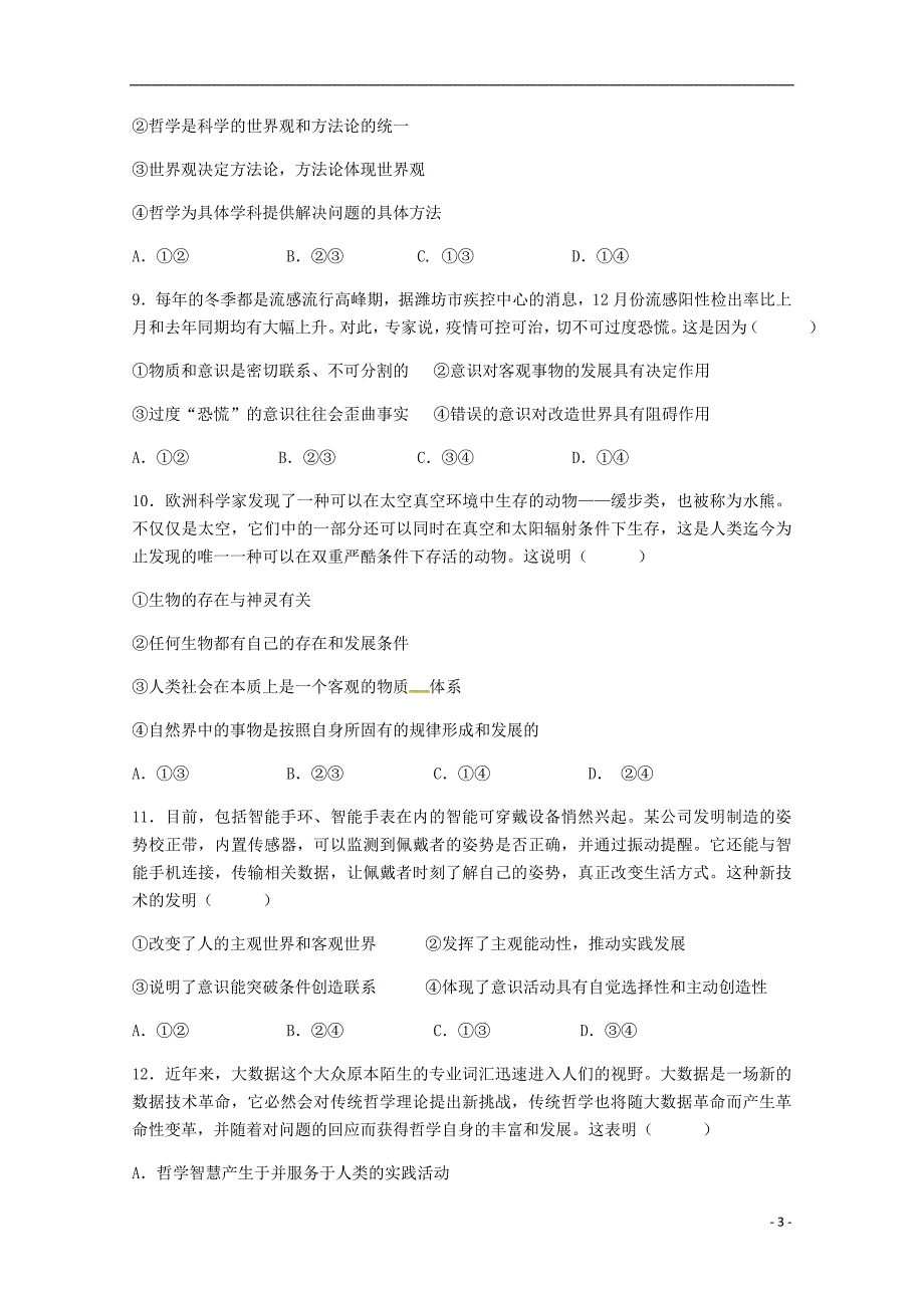 四川高二政治月考2.doc_第3页