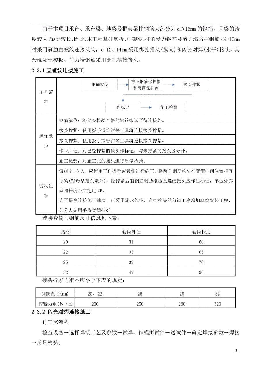 （建筑工程管理）钢筋工程施工方案大剧院_第5页