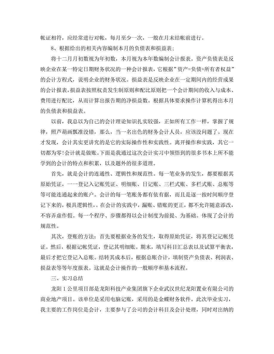 2020基础会计实训心得体会五篇合集_第4页