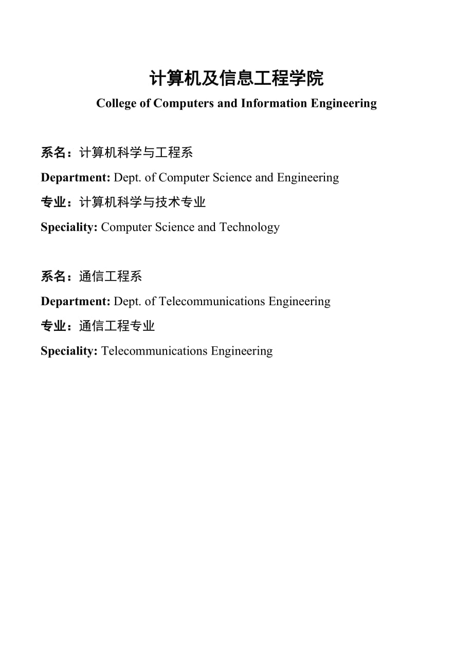 （建筑工程管理）计算机及信息工程学院_第1页