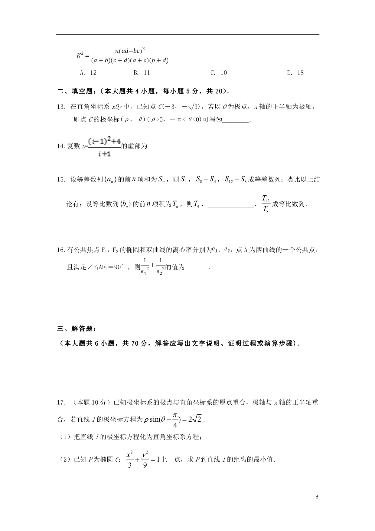 湖南邵阳邵东第一中学高二数学第一次月考文.doc_第3页