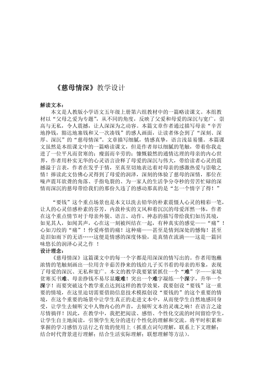 慈母情深教学设计 (2).doc_第1页