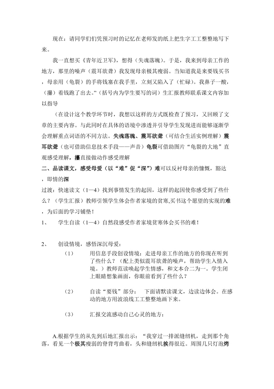 慈母情深教学设计 (2).doc_第4页