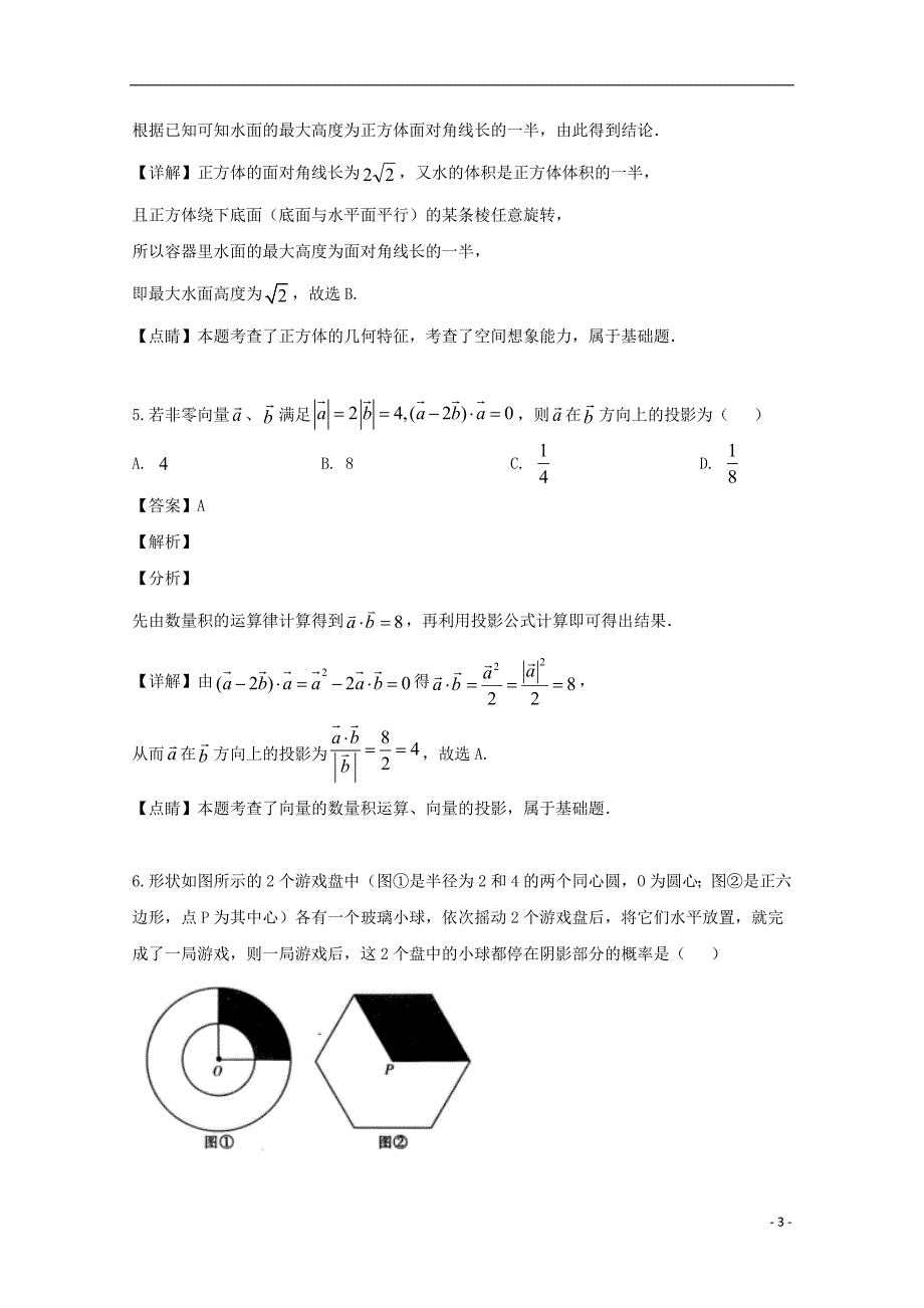 湖南高三数学下学期模拟卷一理.doc_第3页