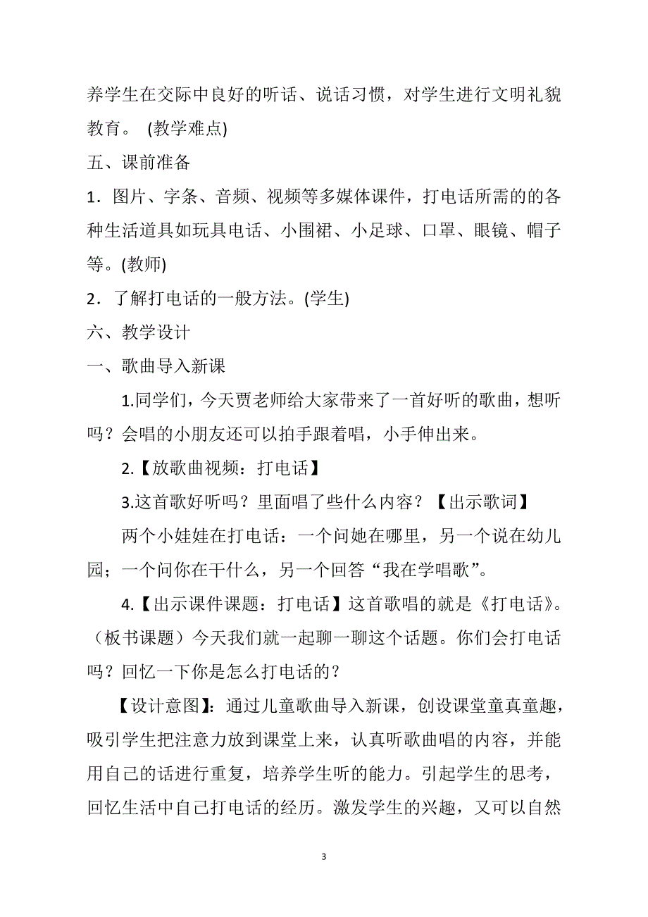 （赛课教案）一年级上册语文《打电话》_第3页