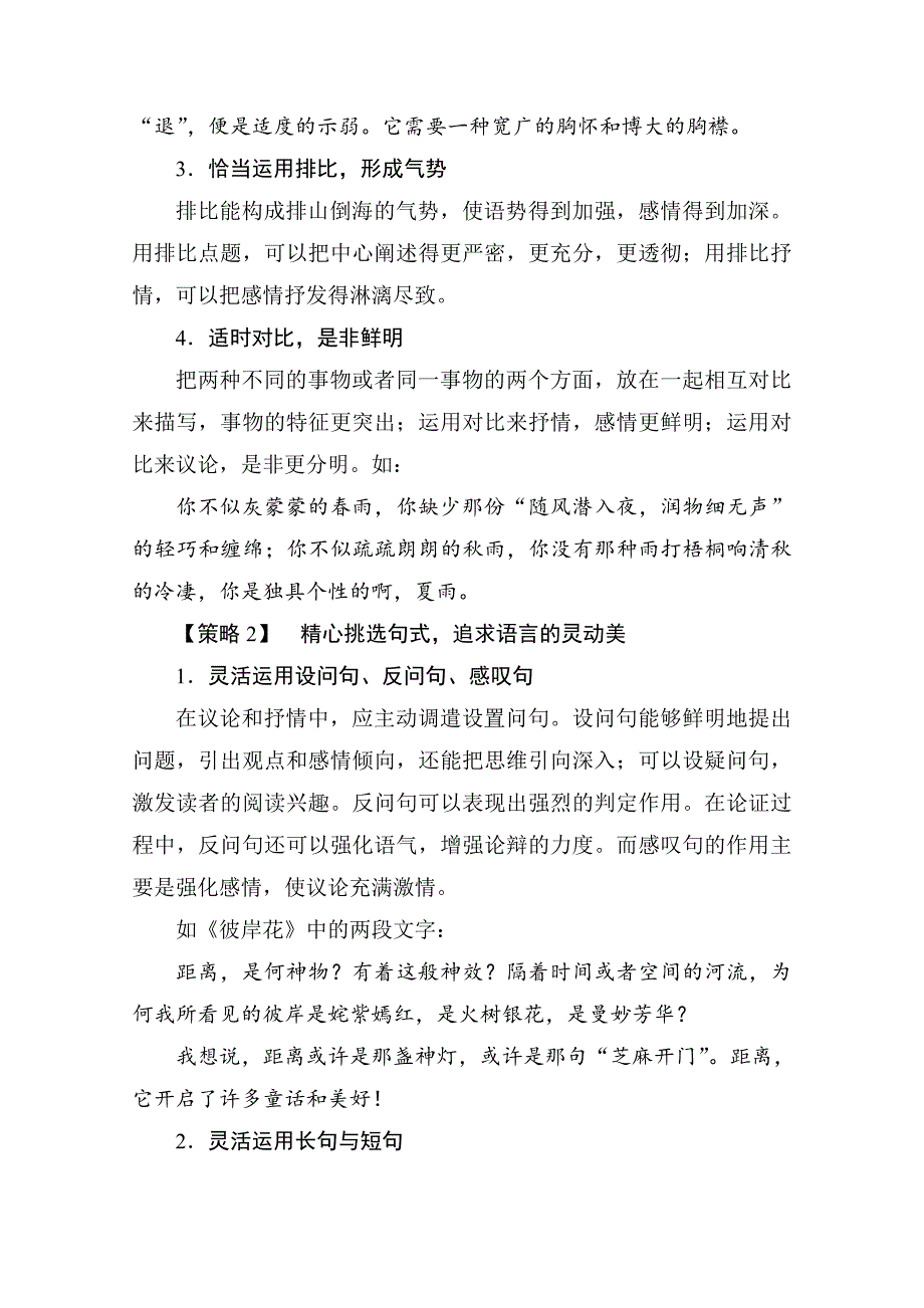 2016届高考语文一轮总复习 专题20-语天然万古新剖析.doc_第3页