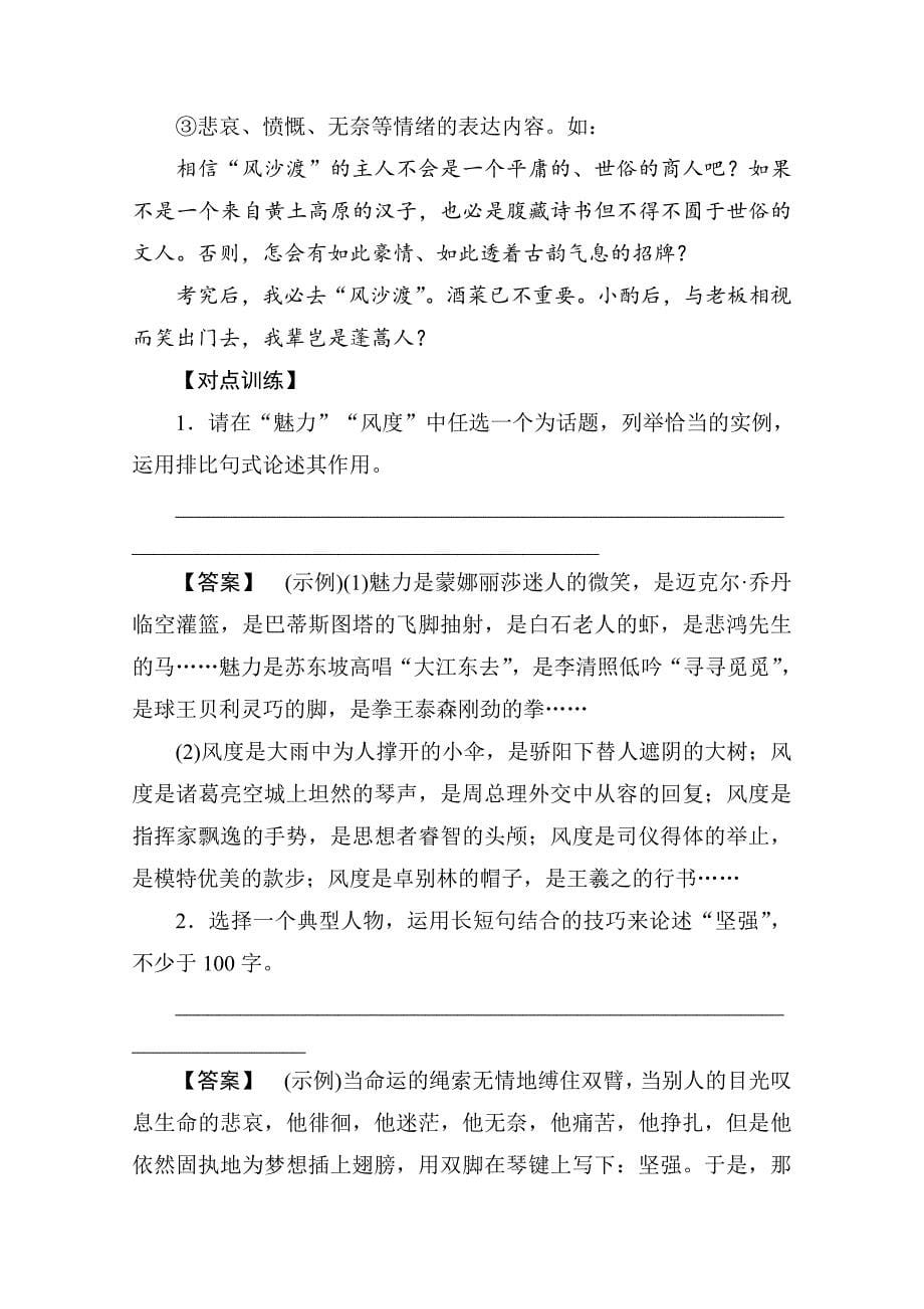 2016届高考语文一轮总复习 专题20-语天然万古新剖析.doc_第5页