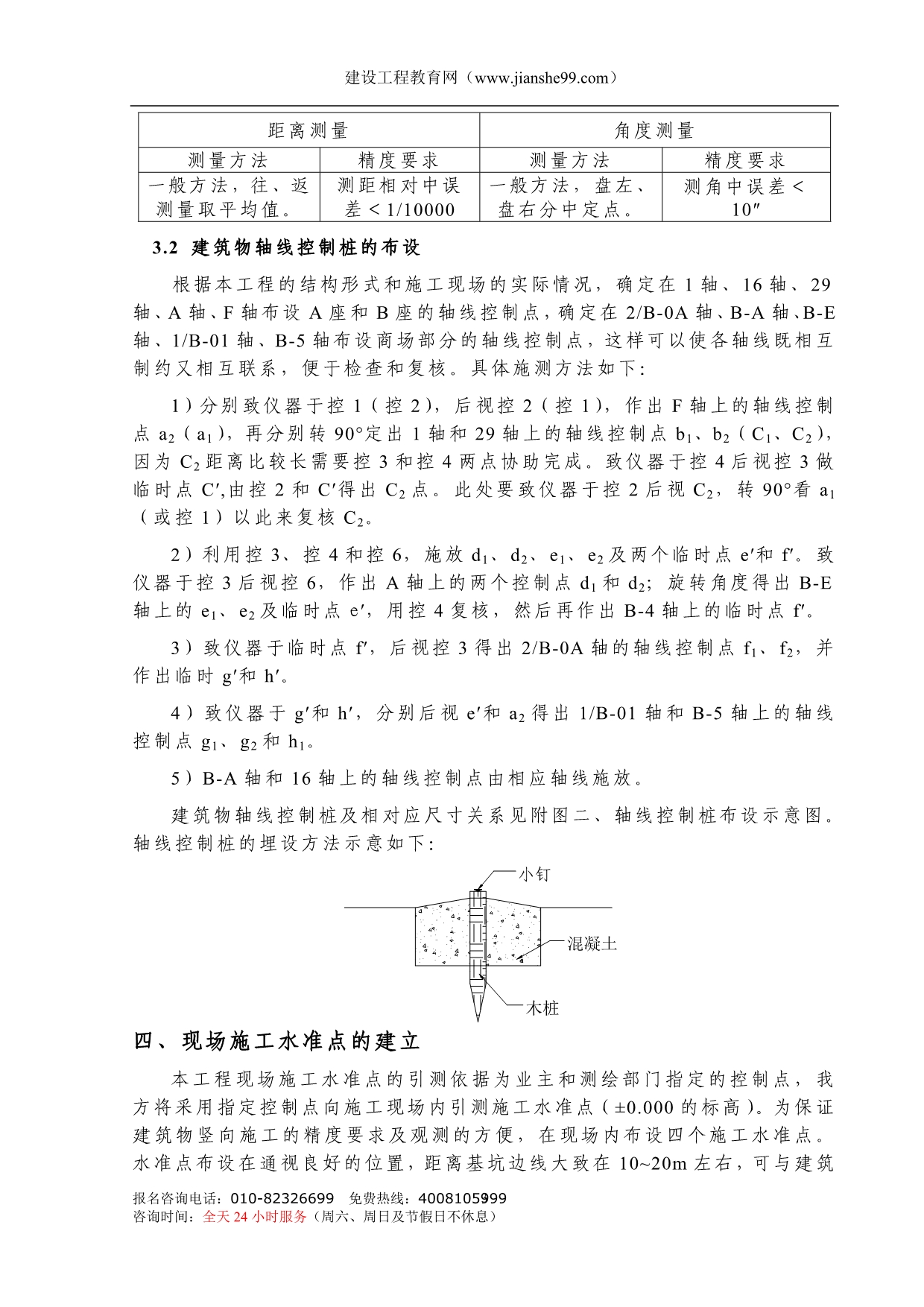 （建筑工程管理）商住楼工程_第4页