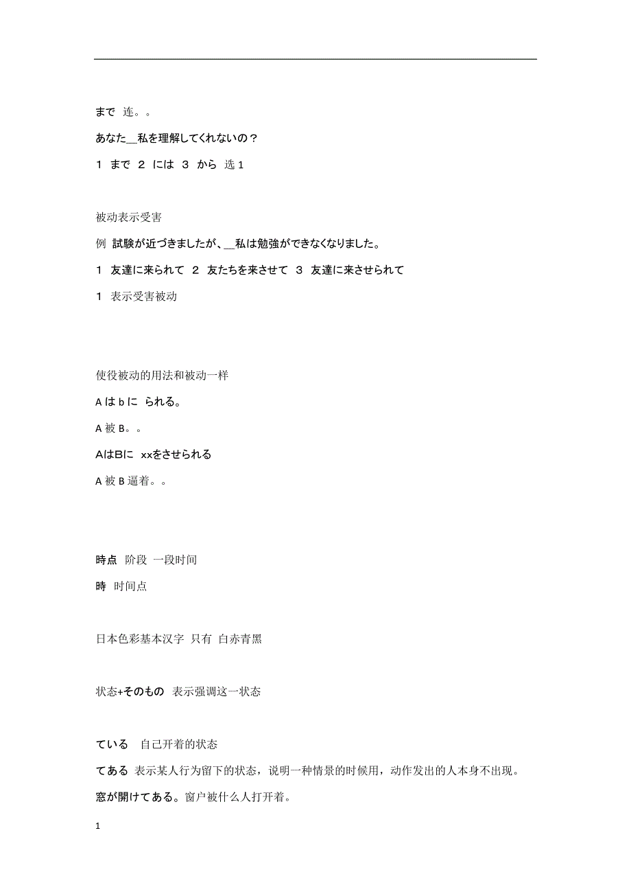 日语三级笔译语法教学幻灯片_第3页