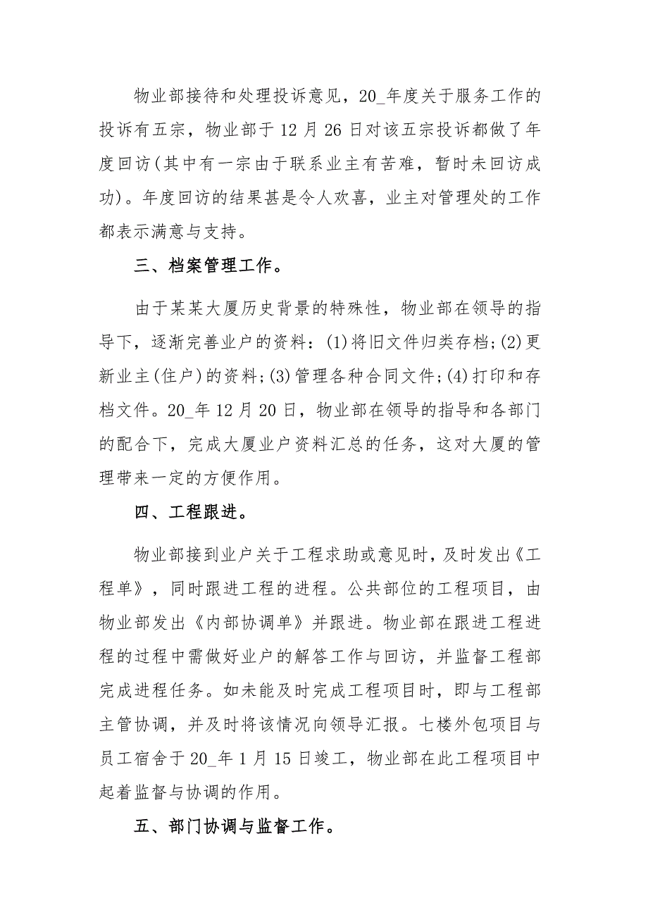 2020个人年度工作总结报告四篇_第2页