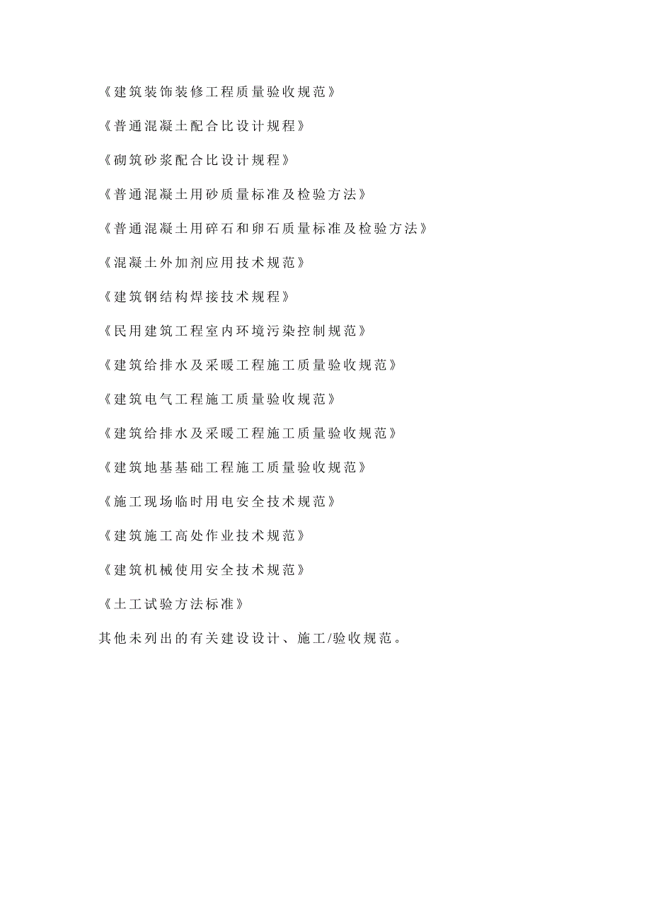 （建筑工程管理）节能改造施工组织设计外墙保温更换门窗_第4页