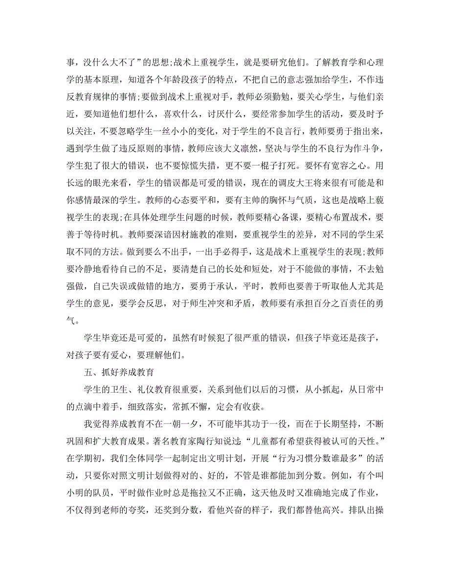 骨干班主任培训体会模板5篇_第3页