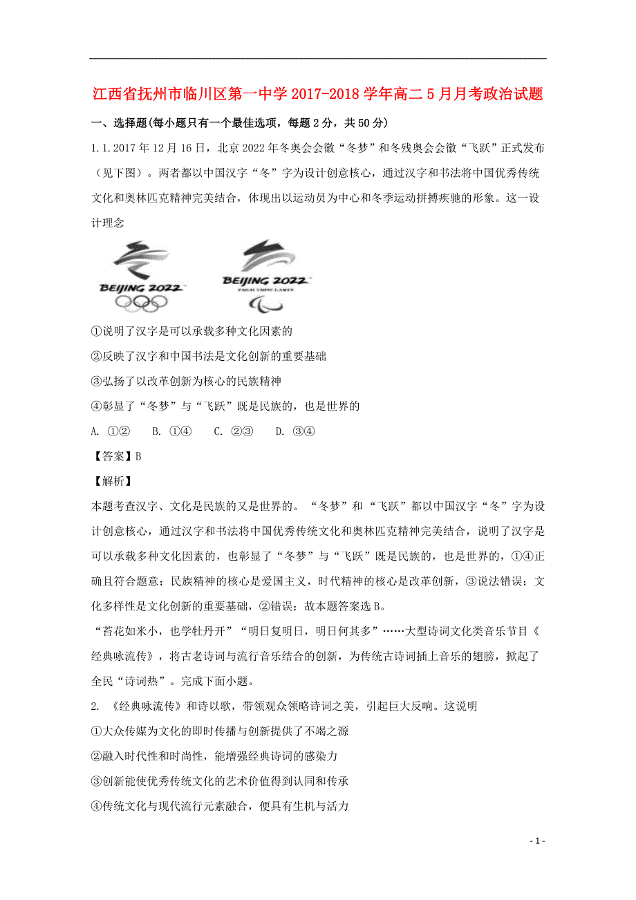 江西抚州高二政治月考 .doc_第1页