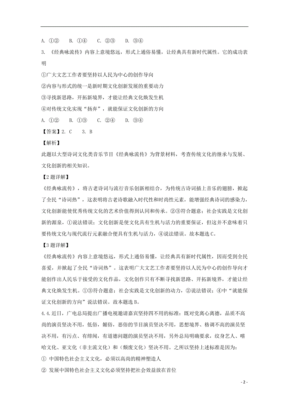 江西抚州高二政治月考 .doc_第2页