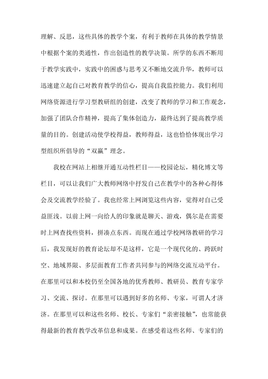 整理老师授网课心得体会_第2页