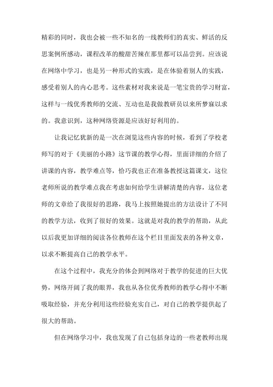 整理老师授网课心得体会_第3页