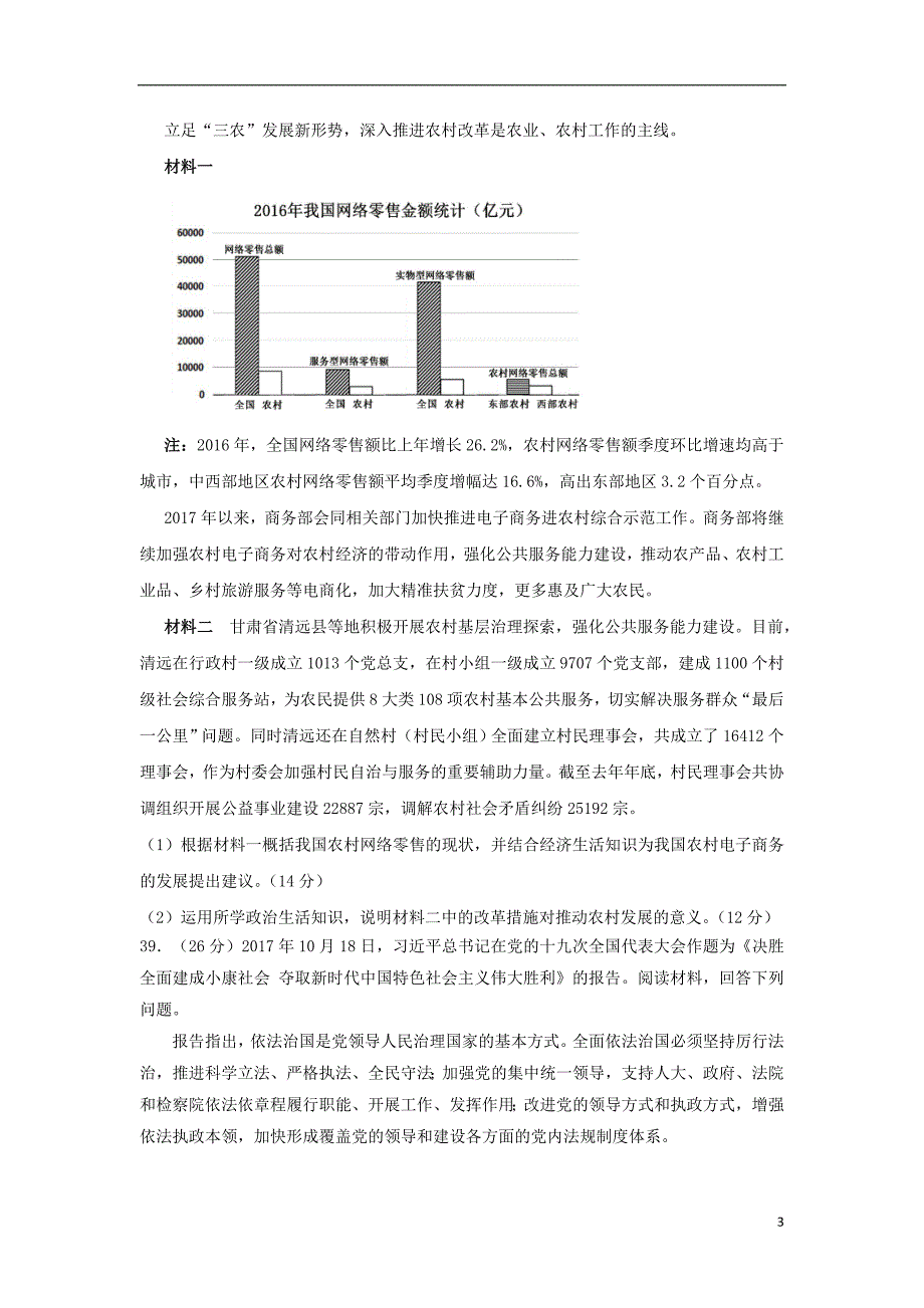 四川宜宾叙州区第一中学高三政治期末考试2.doc_第3页