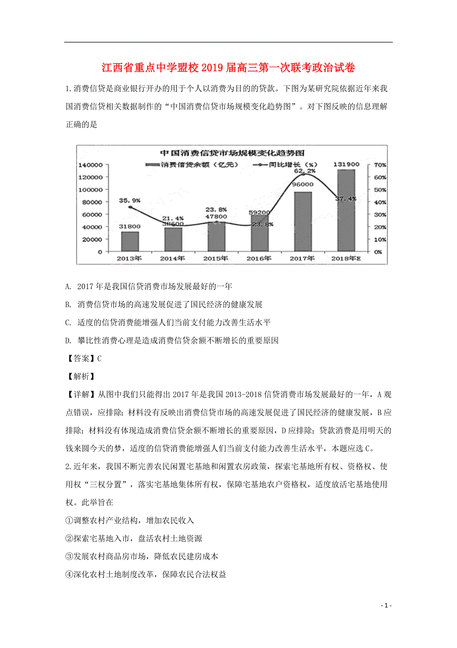 江西重点中学盟校2019高三政治第一次联考 .doc_第1页