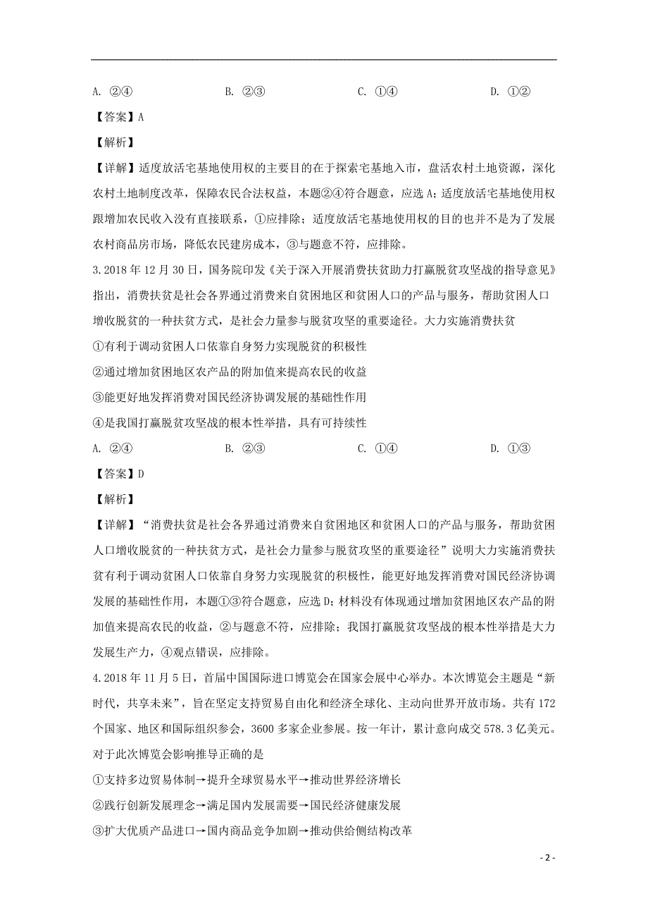 江西重点中学盟校2019高三政治第一次联考 .doc_第2页