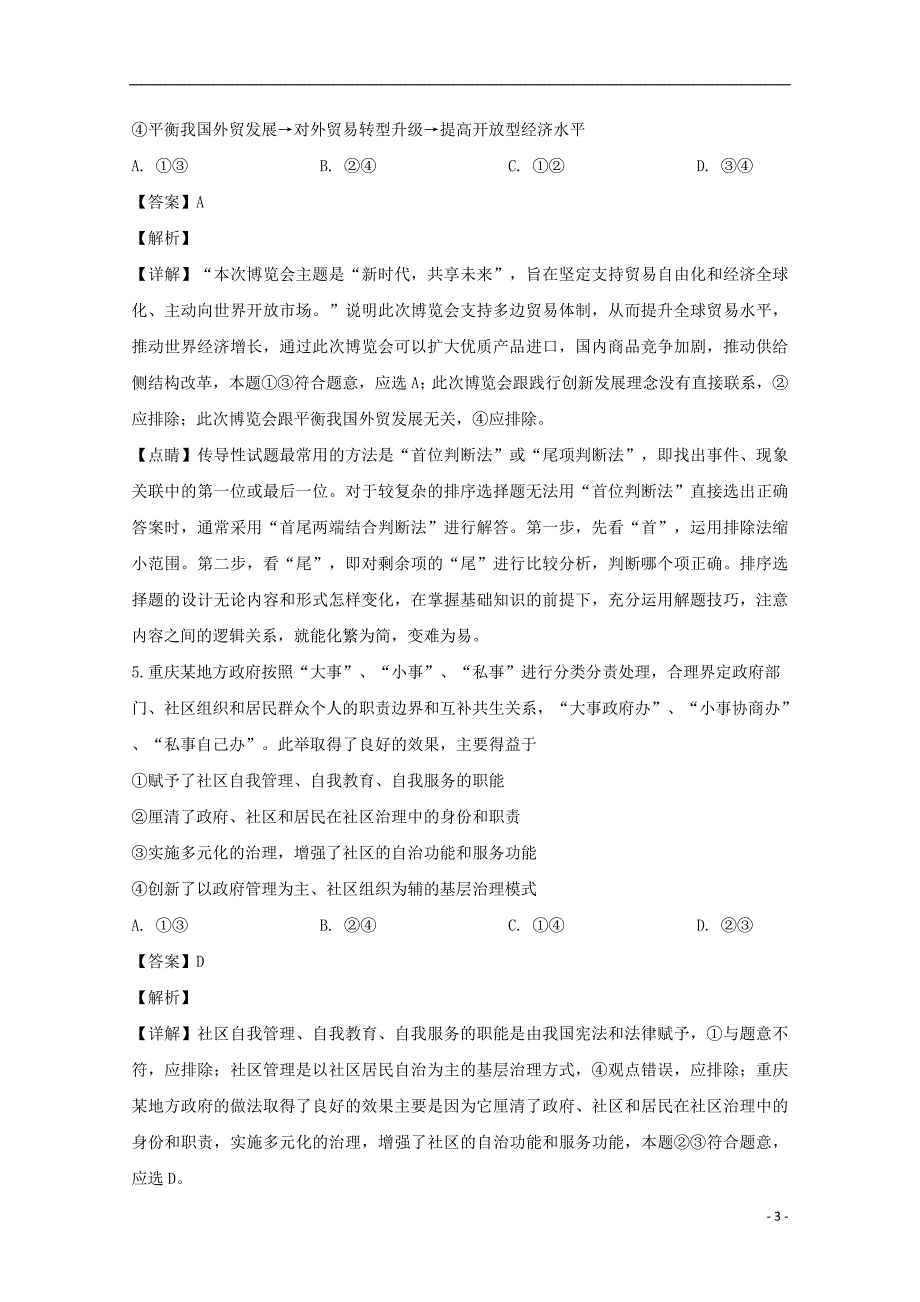 江西重点中学盟校2019高三政治第一次联考 .doc_第3页