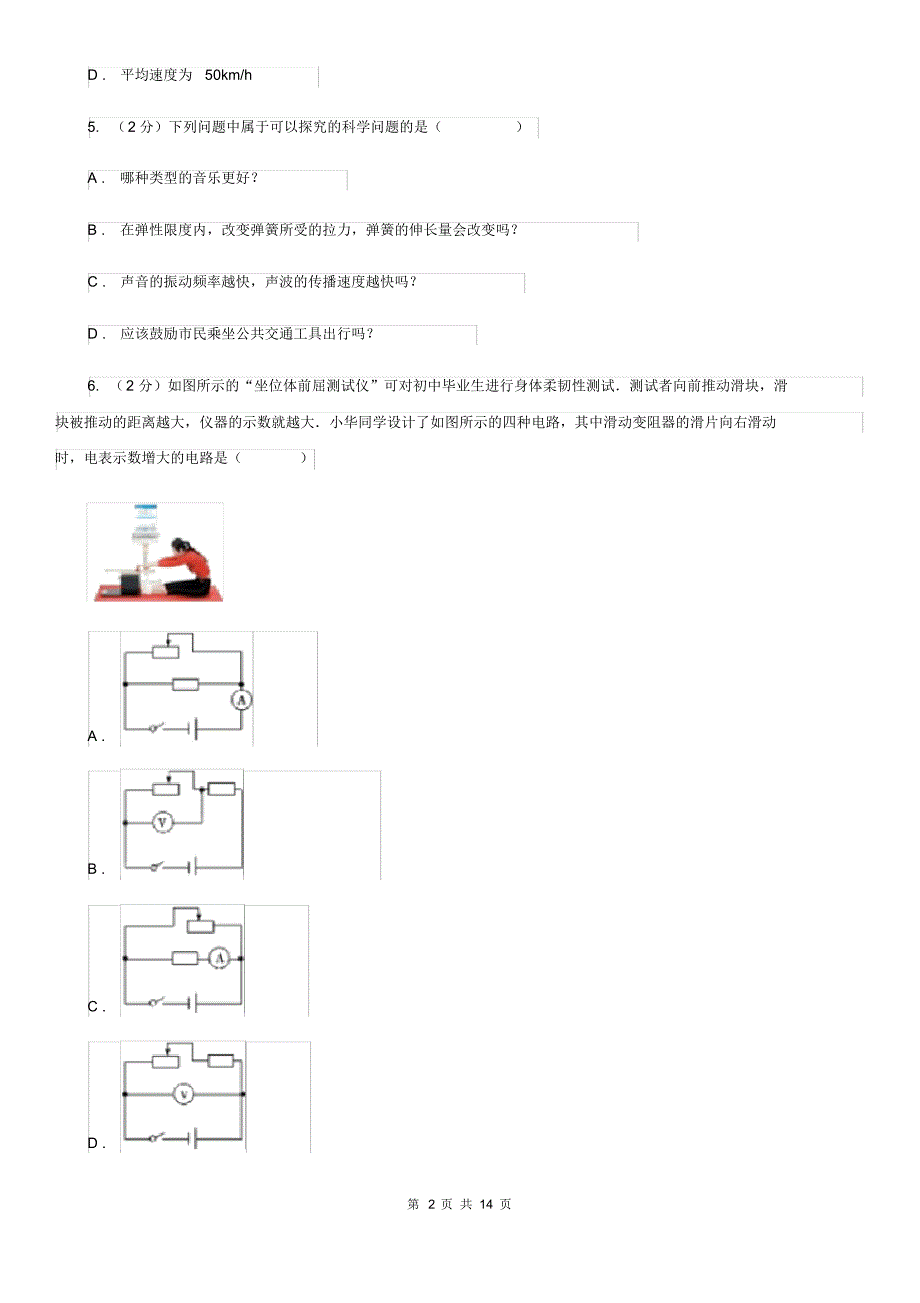 新人教版2020年中考物理模拟试卷A卷(20200406095424).pdf_第2页