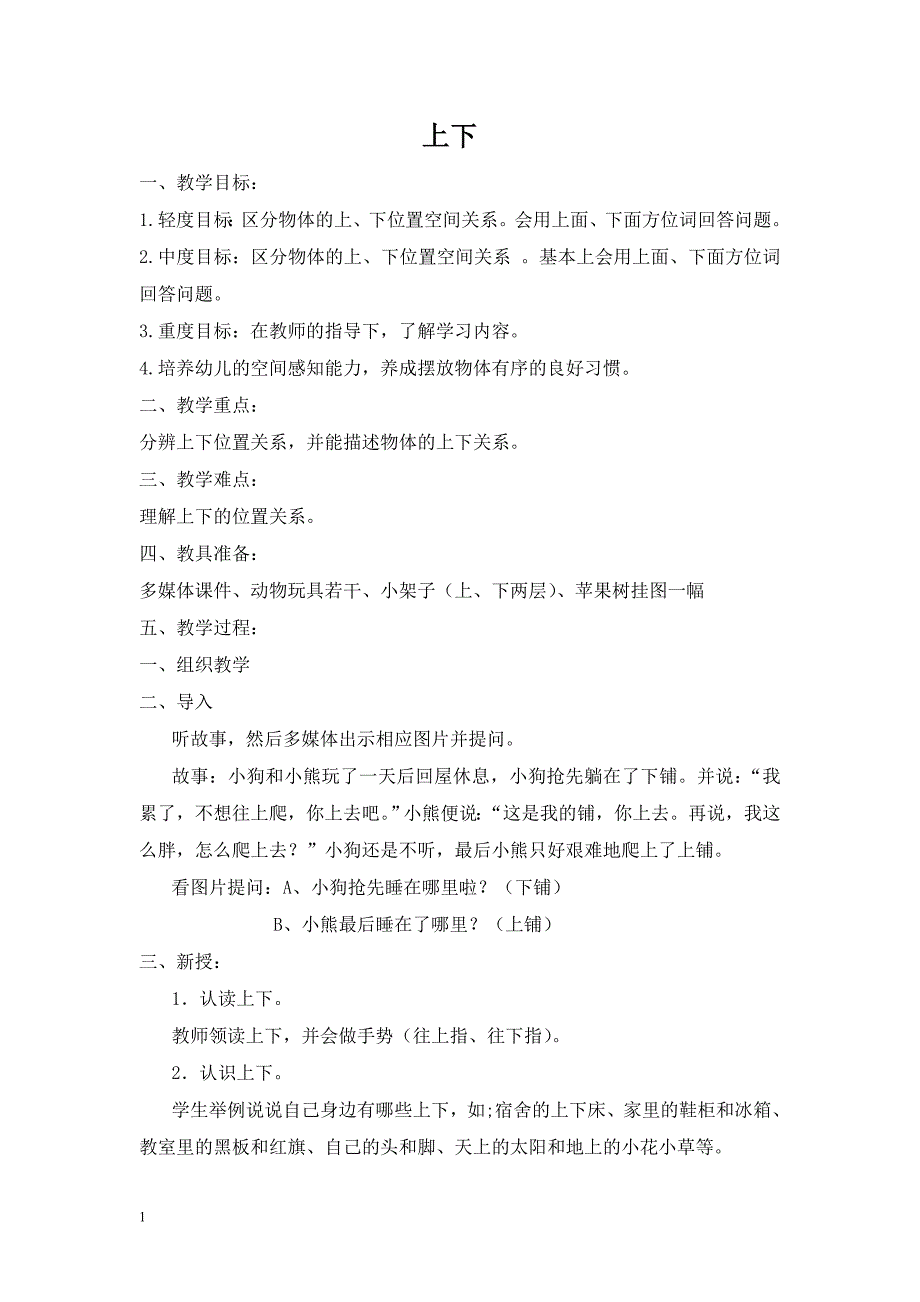 培智二年级数学教案教学教案_第1页