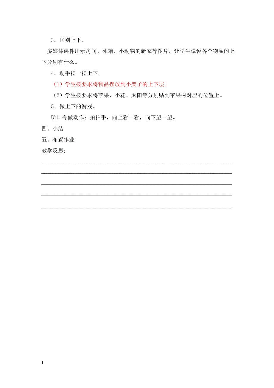 培智二年级数学教案教学教案_第2页